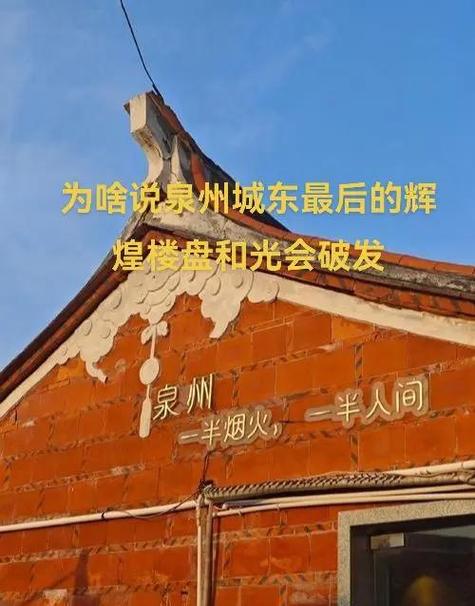 泉州城东货运站周边楼盘泉州城东货运站周边楼盘有哪些