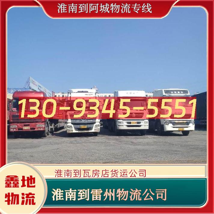 淮南站附近货运站在哪淮南站附近货运站在哪里