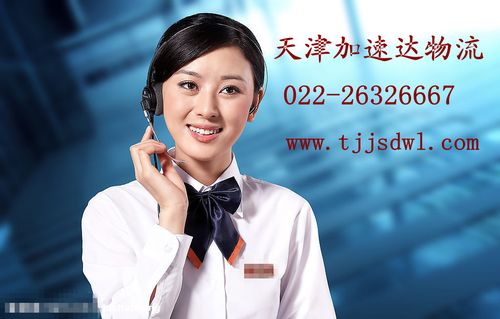 天津药品航空货运电话号码天津 药品
