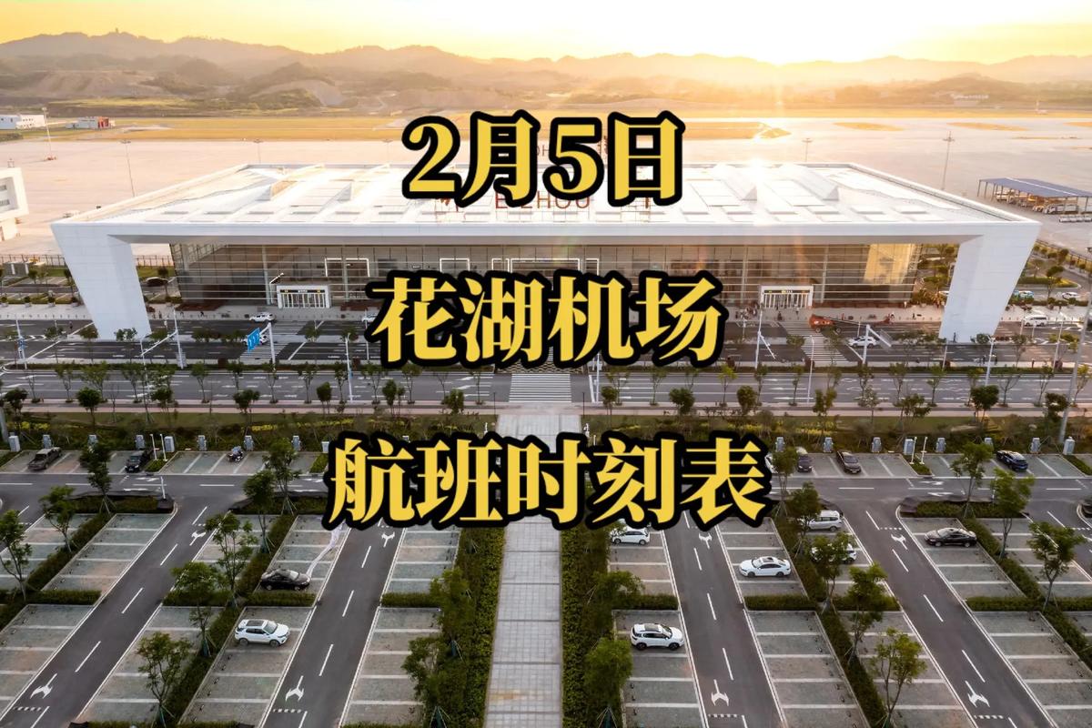 武汉鄂州花湖货运机场电话武汉鄂州花湖货运机场电话号码