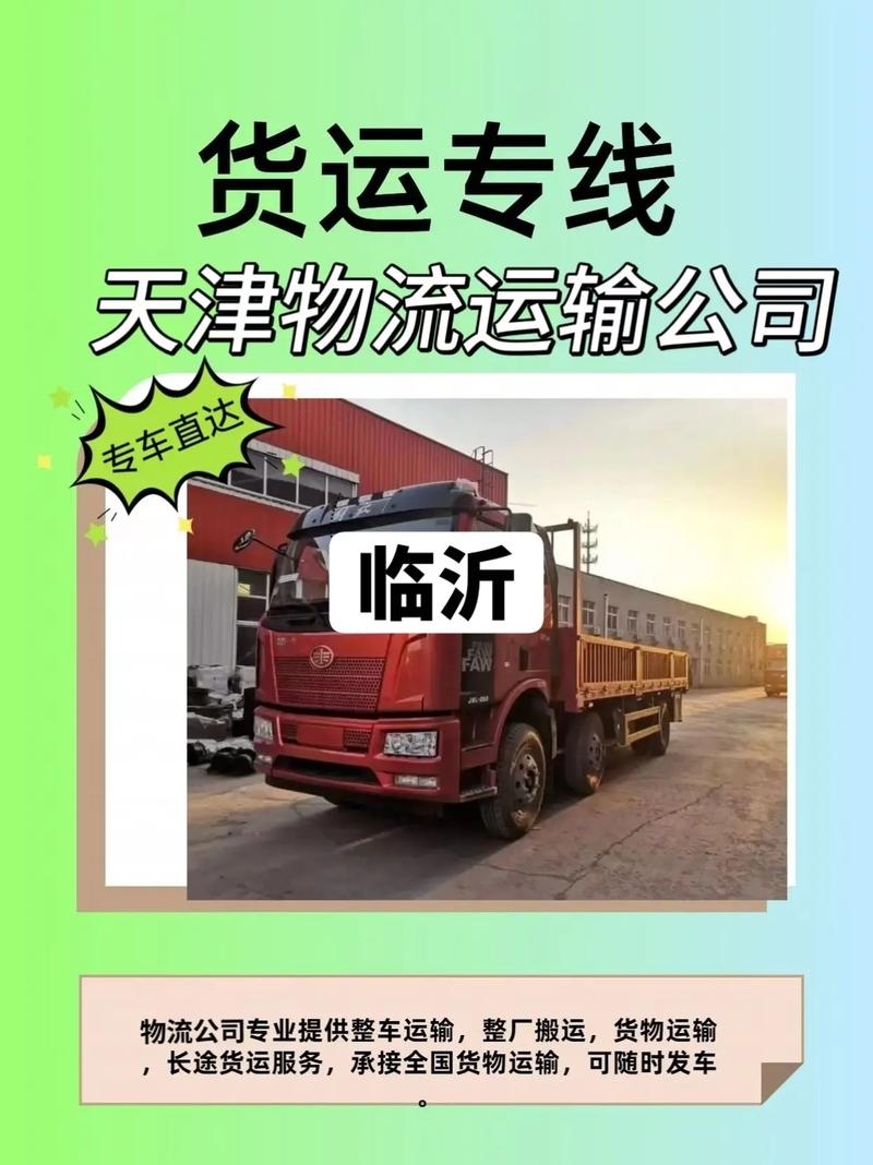 临沂到上海货运运输专线临沂到上海货运运输专线电话