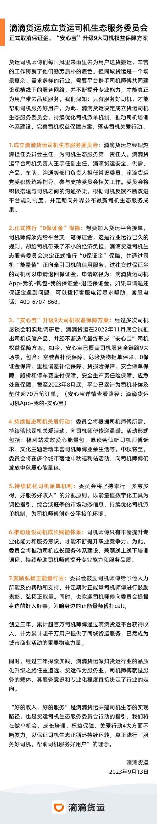 同城跑滴滴能改货运吗同城跑滴滴能改货运吗现在