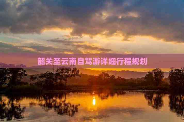 韶关到云南怎么找货运专线韶关到云南怎么找货运专线车