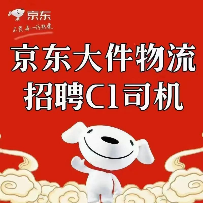 顺丰京东货运司机招聘要求顺丰京东货运司机招聘要求高吗