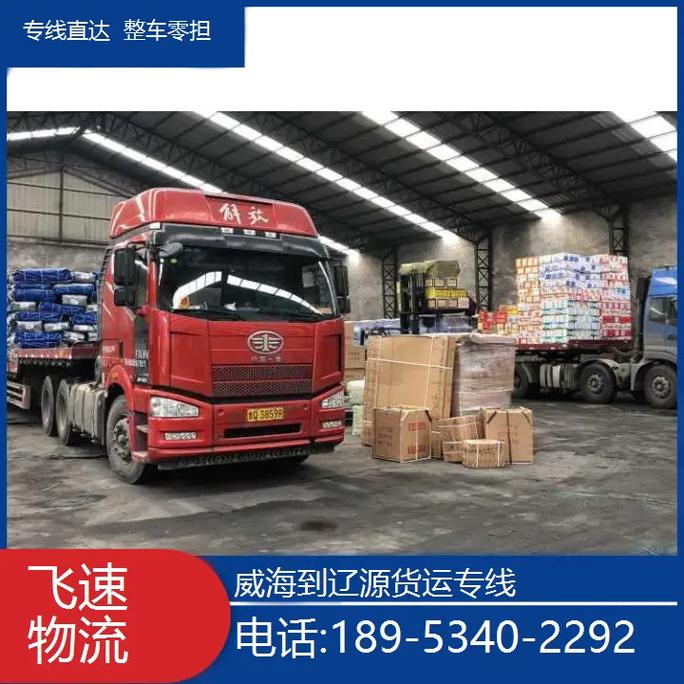 山东威海荣成货运站电话山东威海荣成货运站电话号码
