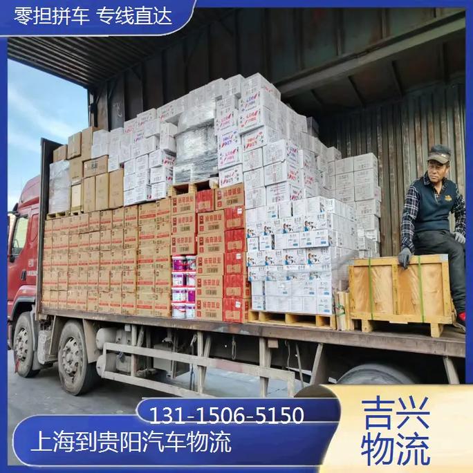 上海到贵阳货运运输费用上海到贵阳货运运输费用多少