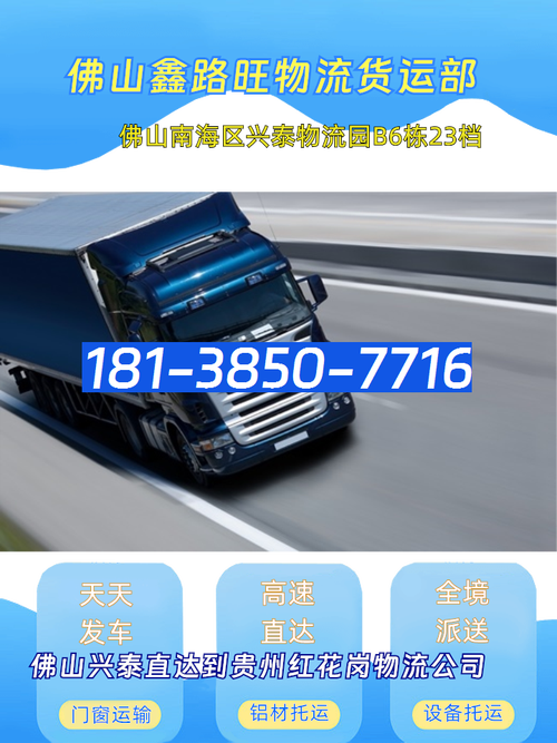 花都区货运站物流花都区货运站物流电话