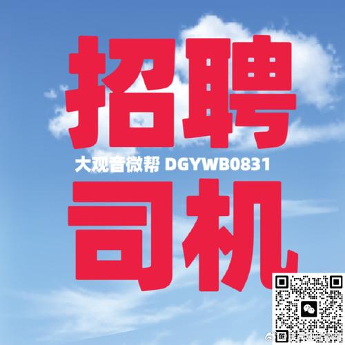 高薪诚聘城市配送货运司机高薪诚聘城市配送货运司机怎么样