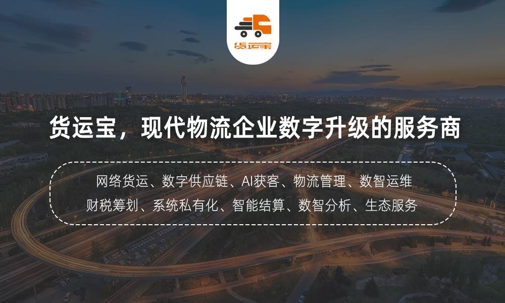 河北网络货运系统供应商河北网络货运系统供应商名单
