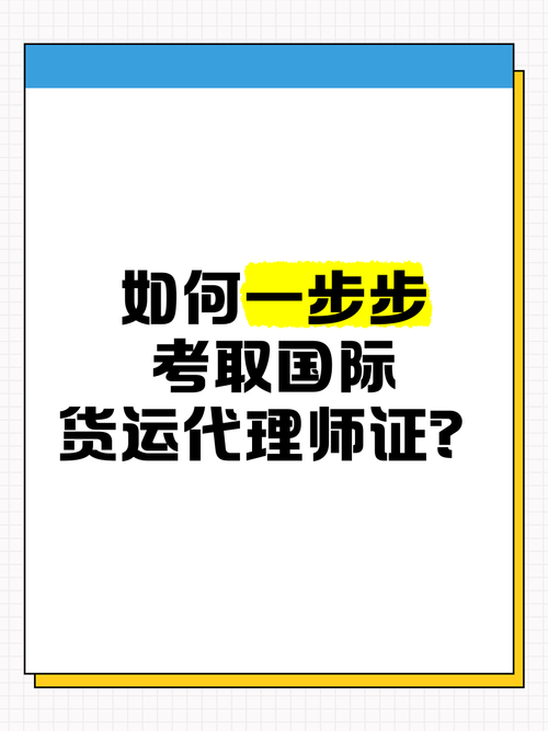 为什么要有货运代理证为什么要有货运代理证呢