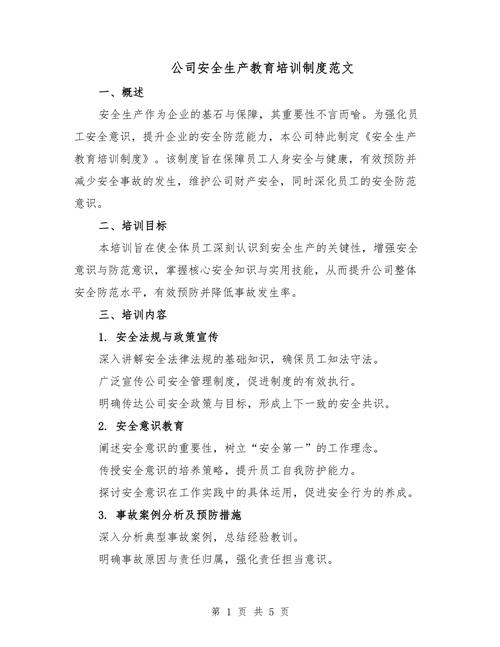 货运企业安全管理员培训货运企业安全管理员培训内容
