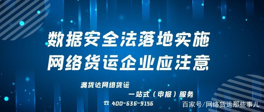 网络货运 管理办法规定网络货运管理办法规定对经营者要求