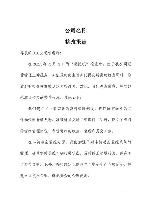 货运物流企业排查管控方案货运物流企业排查管控方案范文