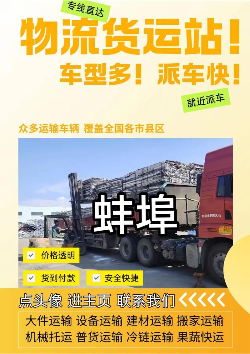 蚌埠货运价格多少钱蚌埠货运价格多少钱一吨