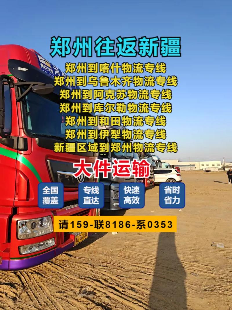郑州货运物流价格查询电话郑州货运物流价格查询电话号码