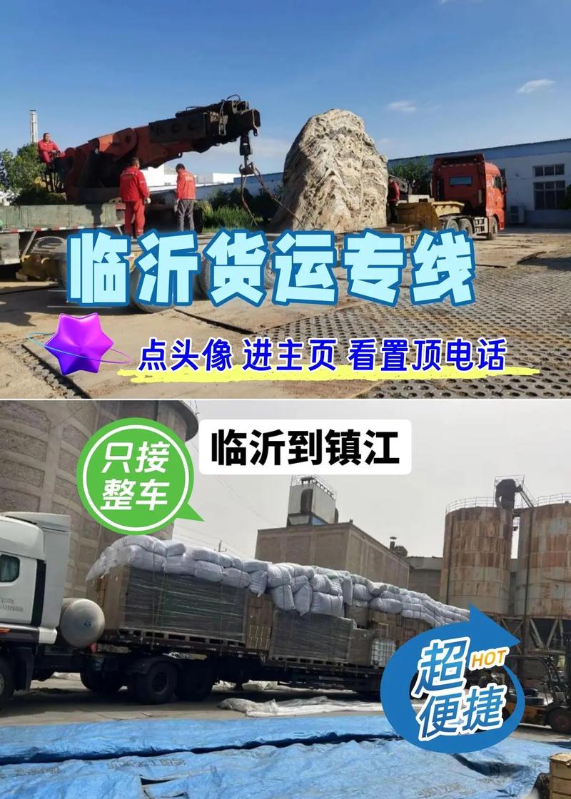 福州到临沂的货运站福州到临沂的货运站有哪些